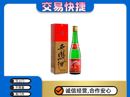 漳州诏安县回收西凤酒